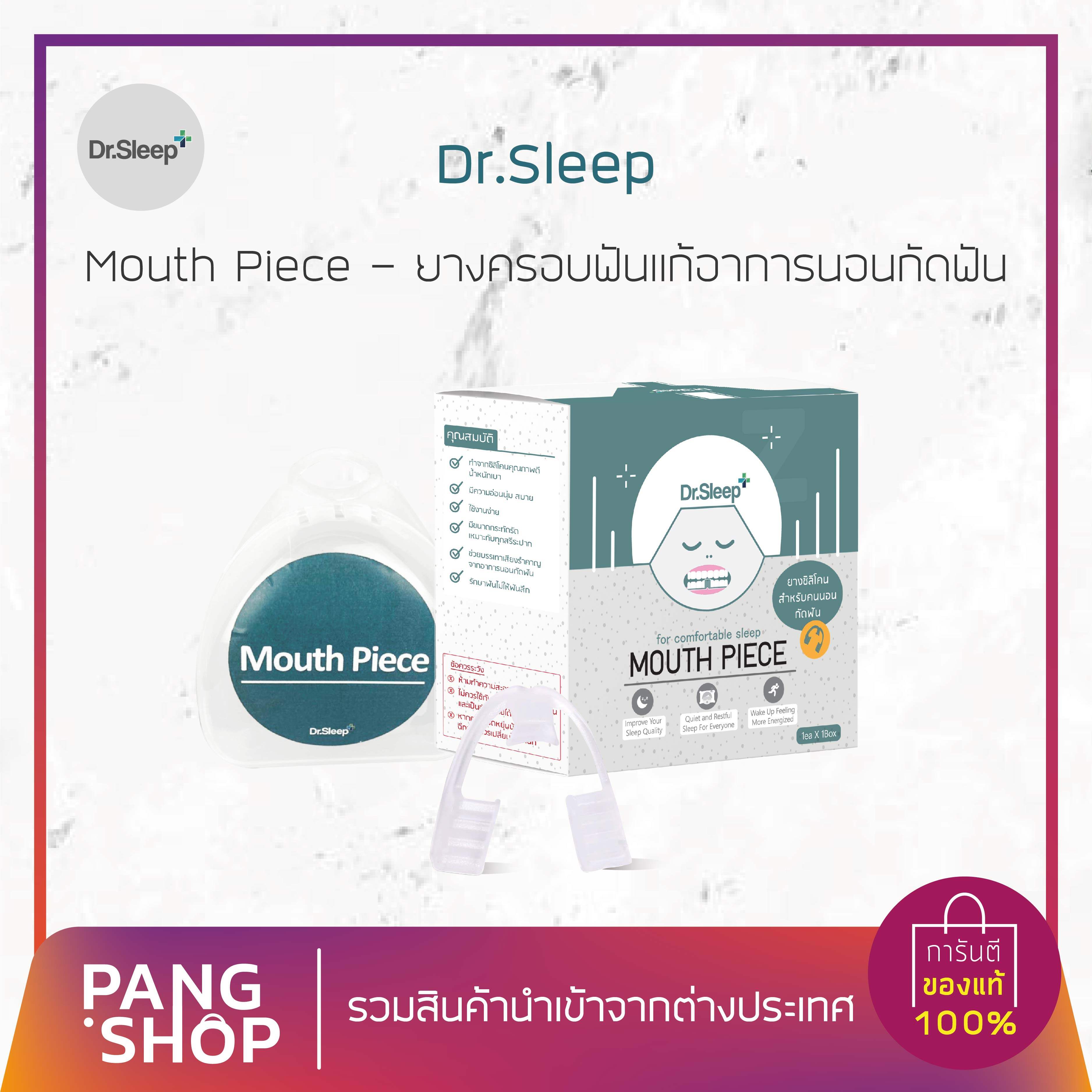 ยางครอบฟันแก้อาการนอนกัดฟัน Mouth Piece Dr.Sleep ✨ #dr.Sleep  #กัดฟัน  #ยางครอบฟันแก้อาการนอนกัดฟัน   #Mouth Piece