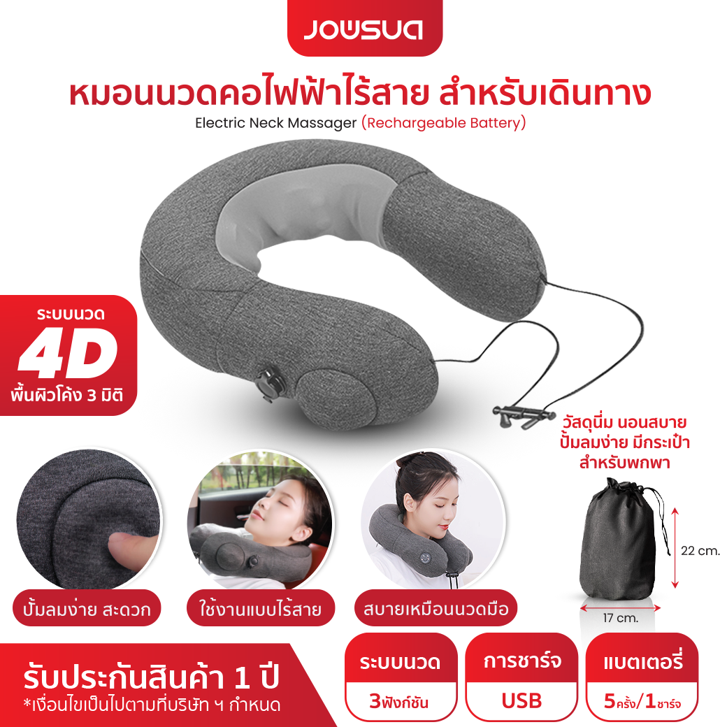 JOWSUA หมอนนวดคอไฟฟ้า ไร้สาย สำหรับเดินทาง พกพาง่าย ประหยัดพื้นที่ Electric Neck Massager (Rechargeable battery) ราคา 1,359 บาท*ส่งฟรี