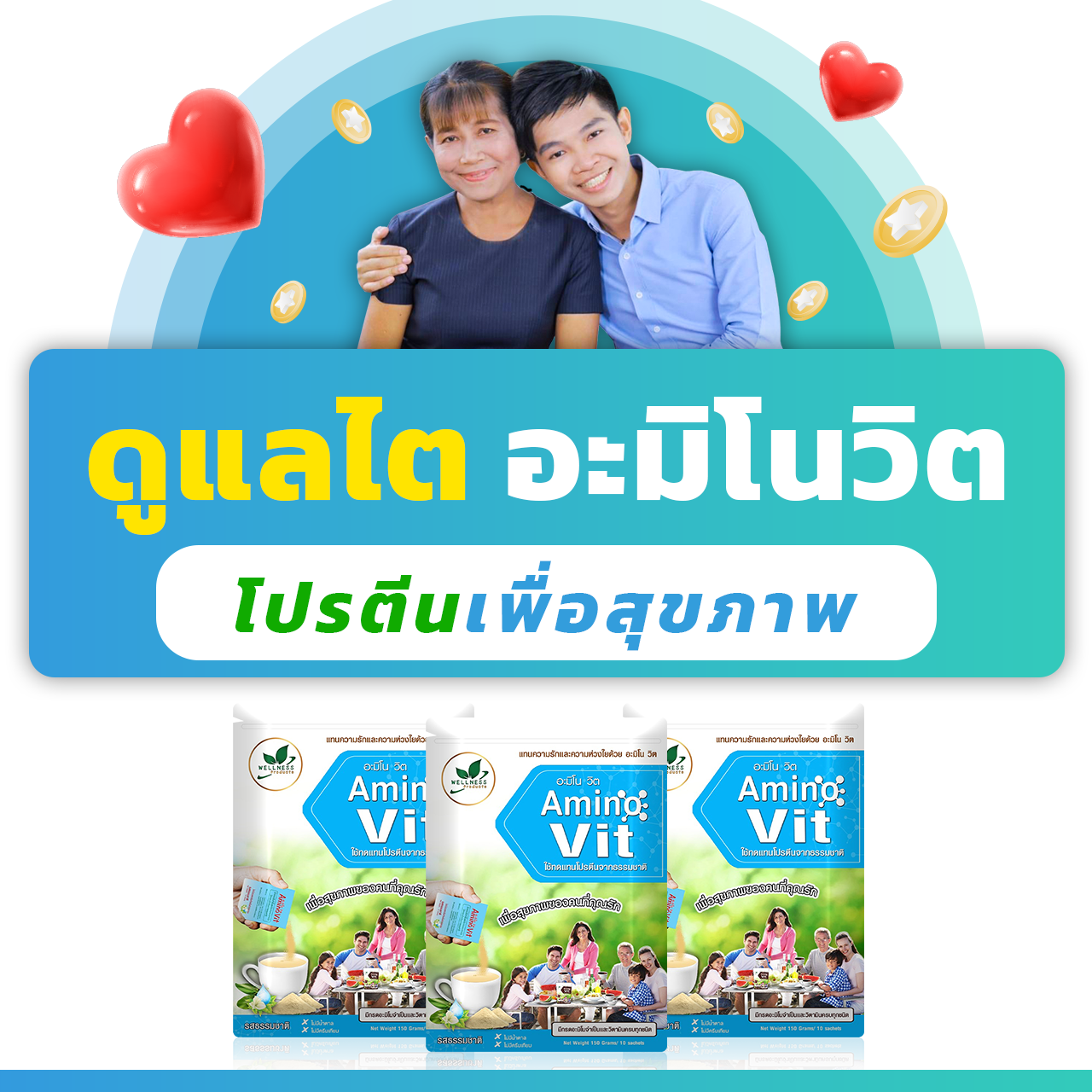 อะมิโน-วิต ผลิตภัณฑ์เสริมอาหารกลุ่มโปรตีน Amino Vit รสธรรมชาติ (นม) 3 ชุด 30 ซอง ราคา 1,380 บาท*ส่งฟรี