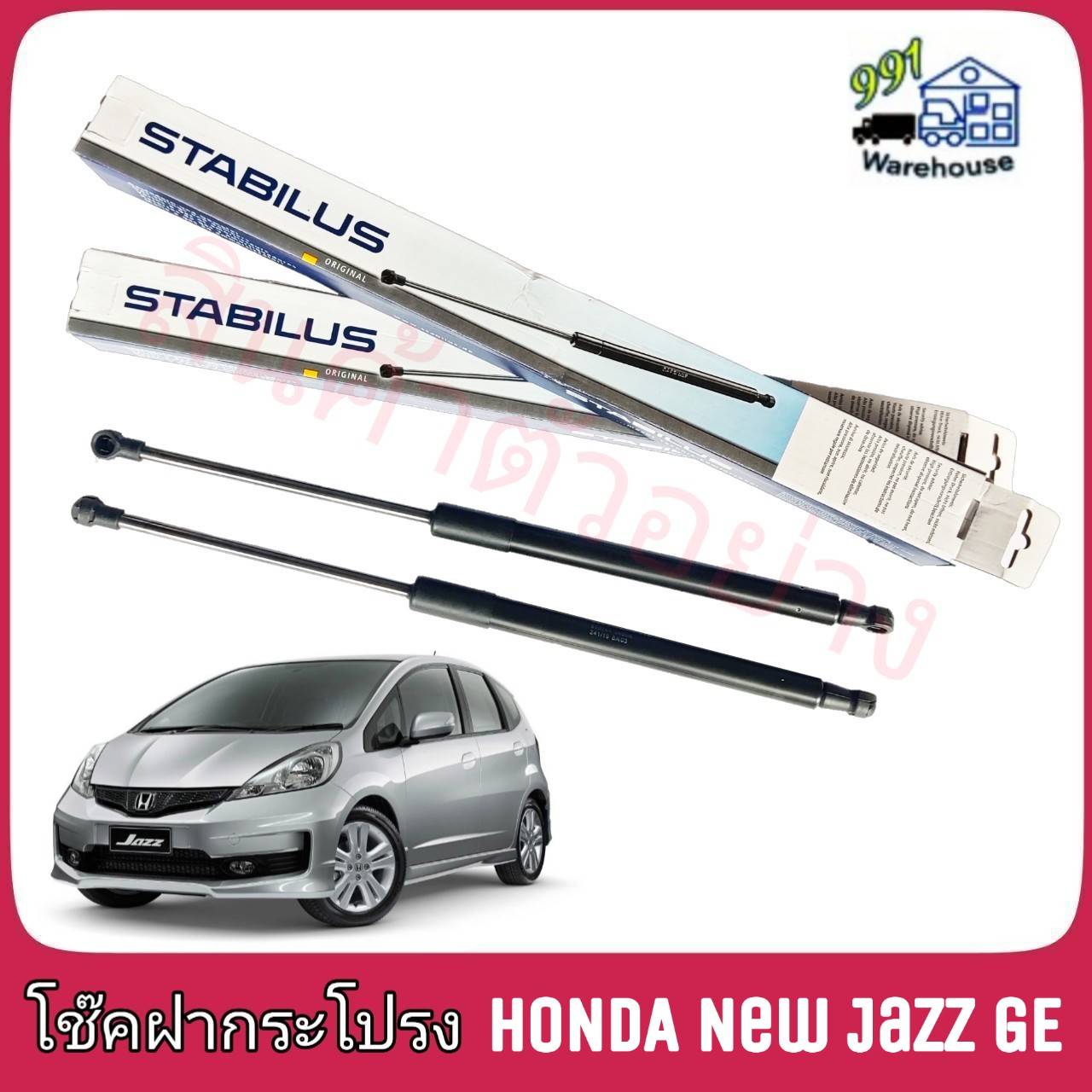 STABILUS โช๊คค้ำฝากระโปรง หลัง HONDA Jazz GE ปี 08-15 (จำนวน 1 ข้าง)