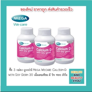 ภาพหน้าปกสินค้าซื้อ 3ถูกกว่า Mega Soy germ cal D แคลเซียมผสมจมูกถั่วเหลือง ที่เกี่ยวข้อง