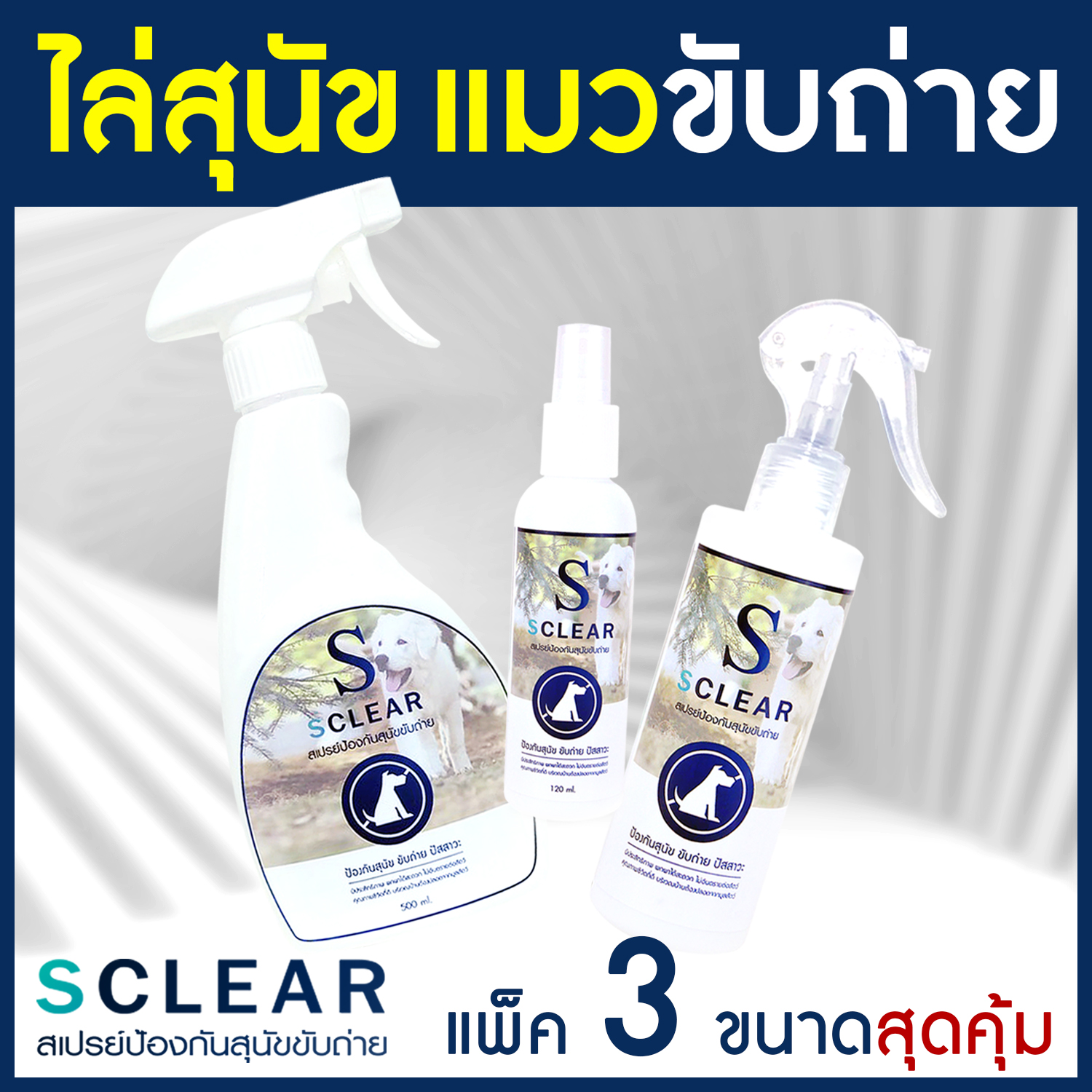 Dog Deterrent spray. ราคา 509 บาท*ส่งฟรี