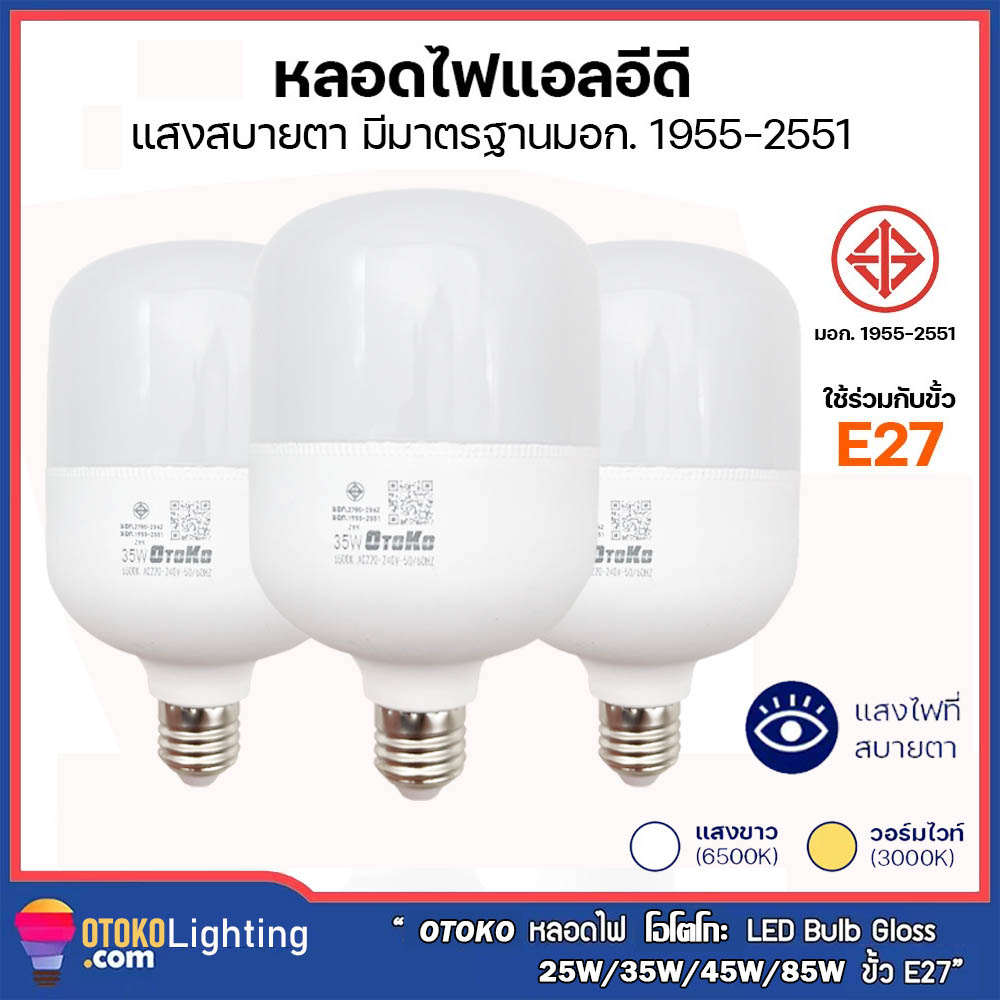 หลอดไฟ LED HighBulb ไฟLED สว่างนวลตา หลอดไฟประหยัดพลังงาน220V ขั้ว E27 25W 35W 45W 85W ราคา 32 บาท*ส่งฟรี