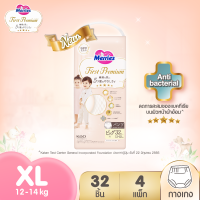 (ยกลัง) (สินค้าอยู่ระหว่างการเปลี่ยนแพคเกจ) Merries First Premium Pants ผ้าอ้อมเมอร์รี่ส์เฟิสต์พรีเมียม ชนิดกางเกง Size XL 32 ชิ้น x4แพ็ค แพมเพิส Merries ยกลัง รวม 128 ชิ้น (ผ้าอ้อมMerries แพมเพิสMerries แพมเพิสเมอรี่)