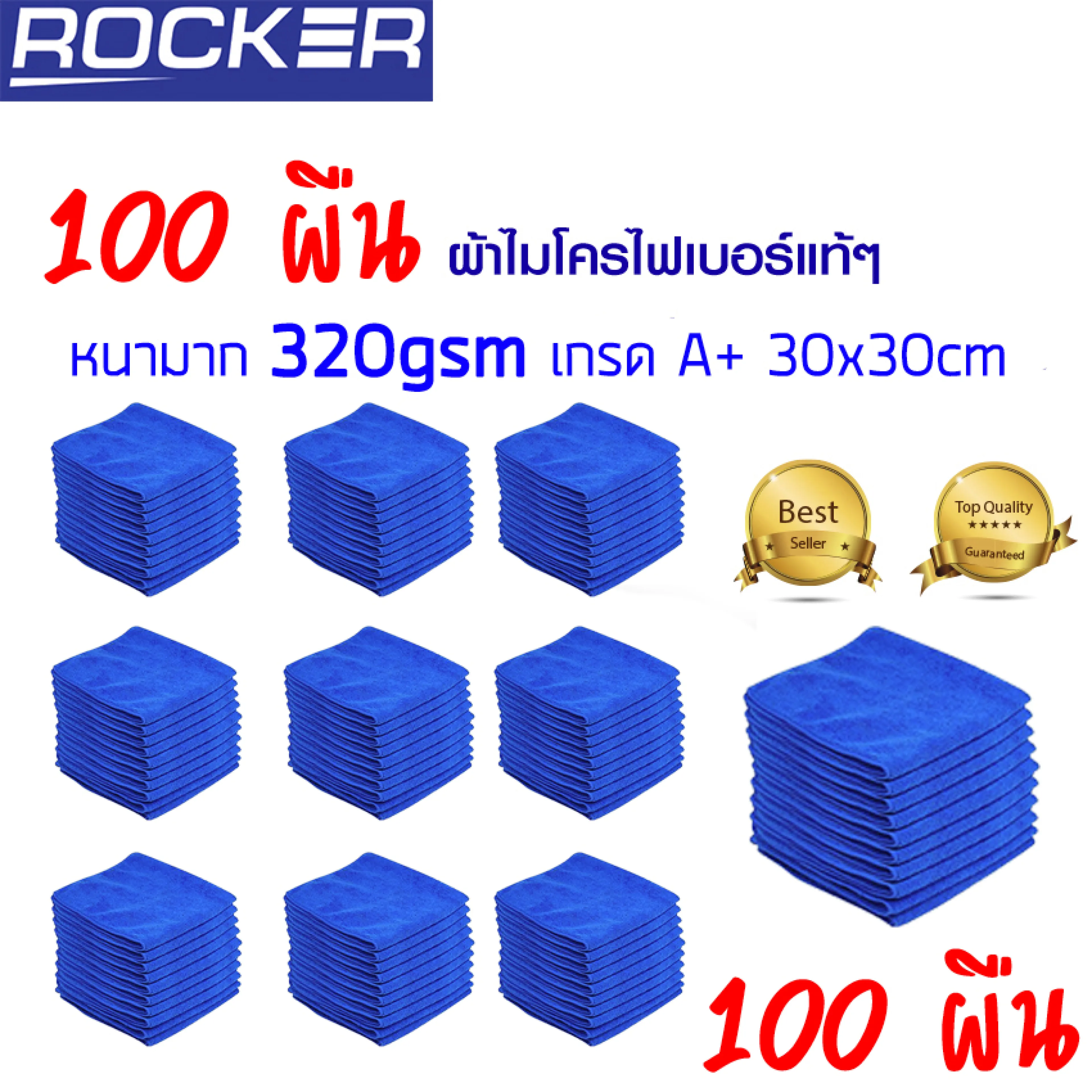 ผ้าไมโครไฟเบอร์ ผ้าเช็ดรถ 30x30cm หนา 320gsm Set 100ผืน เกรด A+ อุปกรณ์ทำความสะอาด หนา อย่างดี  ( สีน้ำเงิน )