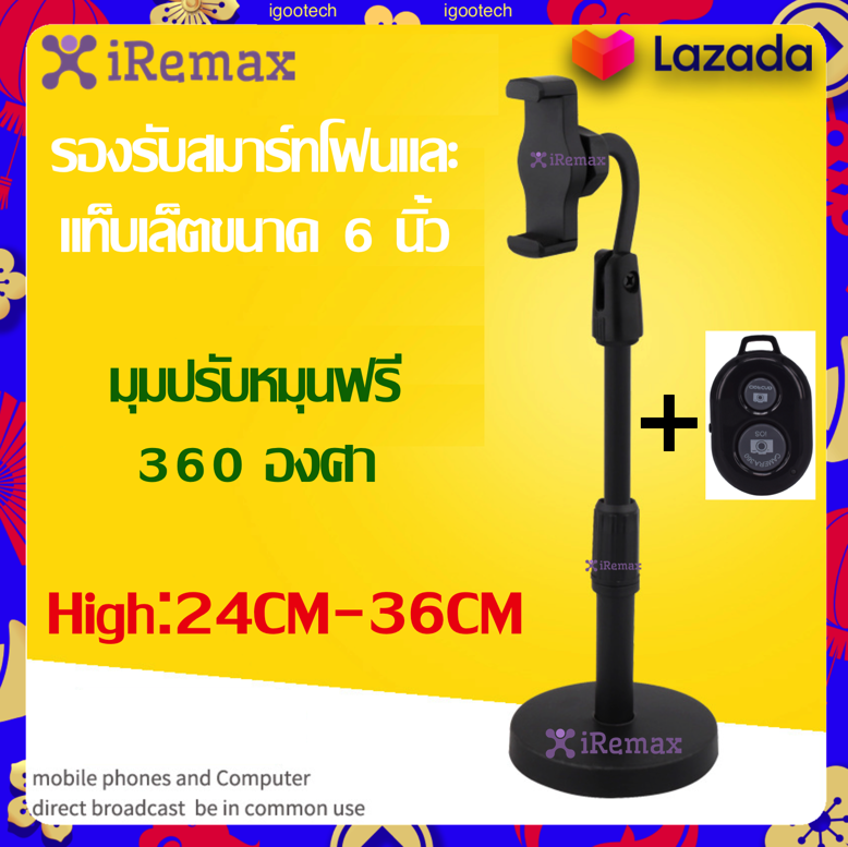 iRemax ขาตั้งมือถือ ขาตั้งมือถือโลหะ ขาตั้งกล้อง ที่จับโทรศัพท์ ขาตั้งไมโครโฟน ที่วางโทรศัพท์ Universal Retractable Mobile Phone Metal Holder Live Stand