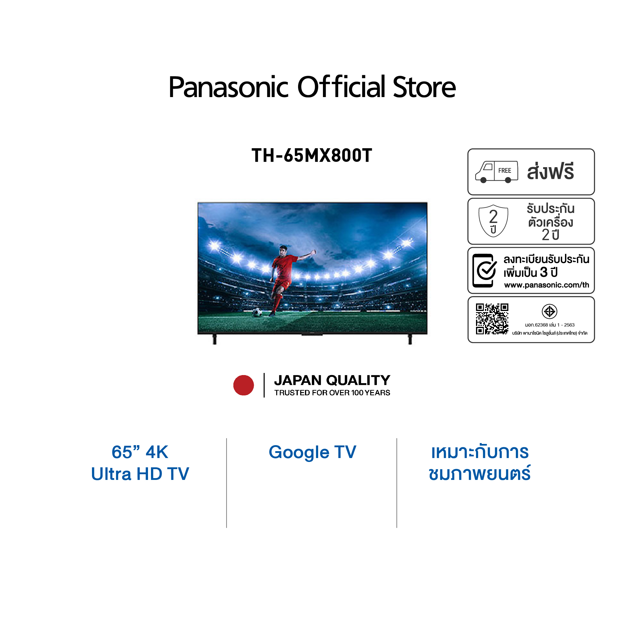 Panasonic TV TH-65MX800T 4K TV ทีวี 65นิ้ว Google TV ราคา 20,430 บาท*ส่งฟรี