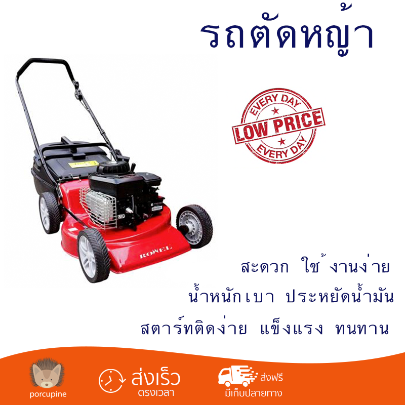 โปรโมชันพิเศษ รถเข็นตัดหญ้าน้ำมัน ROWEL CJ18TSWD55 5.5HP แรงขับเคลื่อนสูง สะดวก ใช้งานง่าย รับประกันสินค้า 1 ปี จัดส่งฟรีทั่วประเทศ ราคา 26,990 บาท*ส่งฟรี