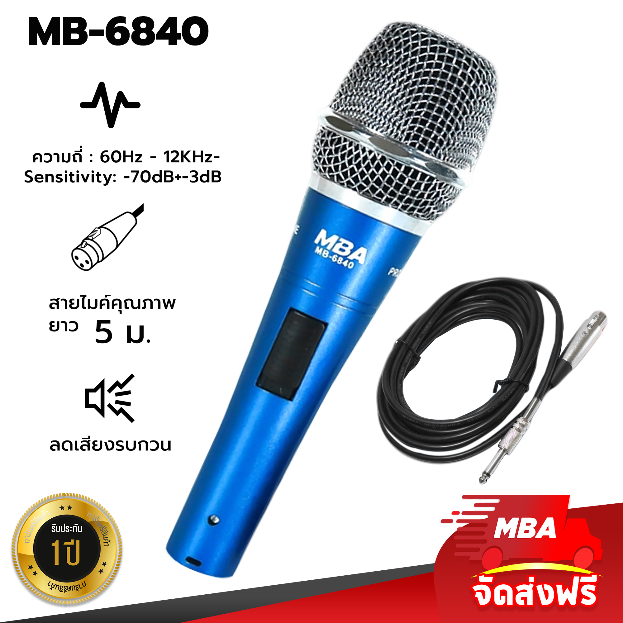 ไมค์สาย รุ่น MB-6840 สีเงาประกายไมโครโฟน MBA Microphone สายยาว 5 เมตร