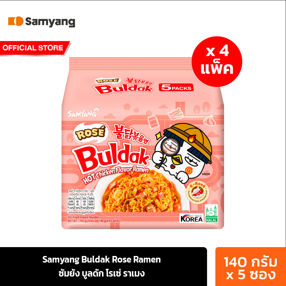 [4 แพ็ค][แพ็ค 5 ซอง] ซัมยัง บูลดัก โรเซ่ ราเมง 700ก. Samyang Buldak Rose Ramen 700g. (รวม 20 ซอง) ราคา 792 บาท*ส่งฟรี