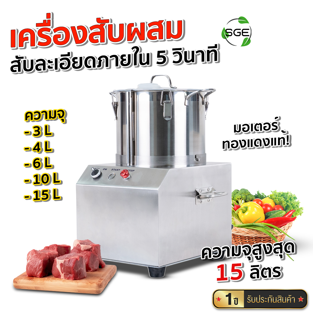 Industrial IFP series mixer chopper with large-sized genuine copper motor, finely chopped within 5 seconds, durable, with safety sensor ราคา 15,870 บาท*ส่งฟรี