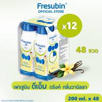 แพ็คสุดคุ้ม Fresubin DM 12 แพ็ค เฟรซูบิน ดีเอ็ม อาหารครบถ้วนพร้อมดื่ม กลิ่นวานิลลา 200 ml x 48 ขวด สำหรับผู้ป่วยเบาหวาน [EXP.07/2027]