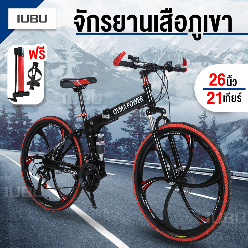 จักรยานเสือภูเขา จักรยานพับ จักยาน จักรยานปีนเขา ล้อ6แฉก 26นิ้ว 21สปีด พับได้ ทรงสวย (ล้อคละสี) Mountain Bike