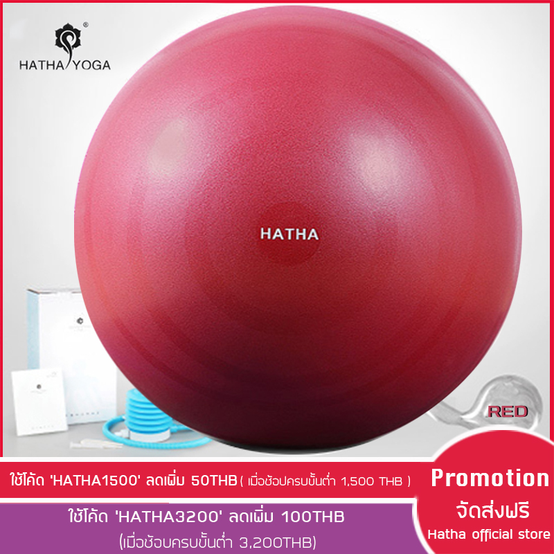 HATHA YOGA - บอลโยคะ ไซด์ 75 cm. คงทน ยืดหยุ่น ปลอดสารพิษ กันระเบิด, Professional-grade, anti-burst ball, improve balance and flexibility, พิเศษแถมเครื่องปั้มลม และ อุปกรณ์ มูลค่า 250 บาท