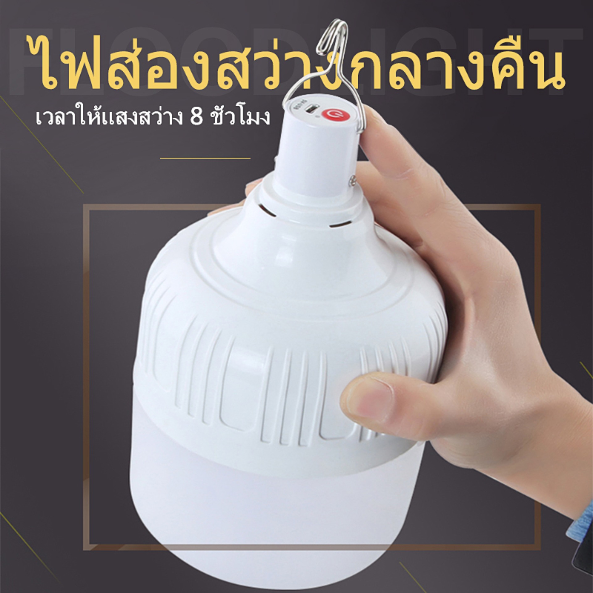 ตลาดกลางคืนชาร์จไฟได้ หลอดไฟฉุกเฉิน การประหยัดพลังงานและการคุ้มครองสิ่งแวดล้อม / ไฟฉุกเฉิน Bright LED สามมิติทุกรอบแสง การควบคุมด้วยชิปอัจฉริยะเพียงคลิกเดียว การชาร์จ USB กำลังไฟ 10W