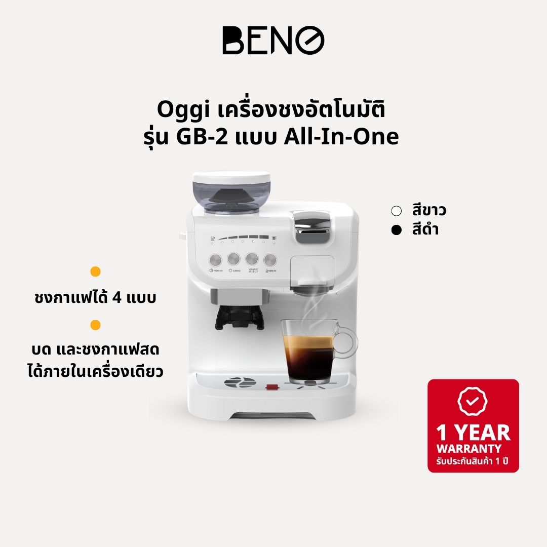 Oggi All-In-One Coffee Maker and Grinder, Model Gb2, Can Be Used with Both Capsule Coffee and Fresh Coffee. ราคา 9,300 บาท*ส่งฟรี
