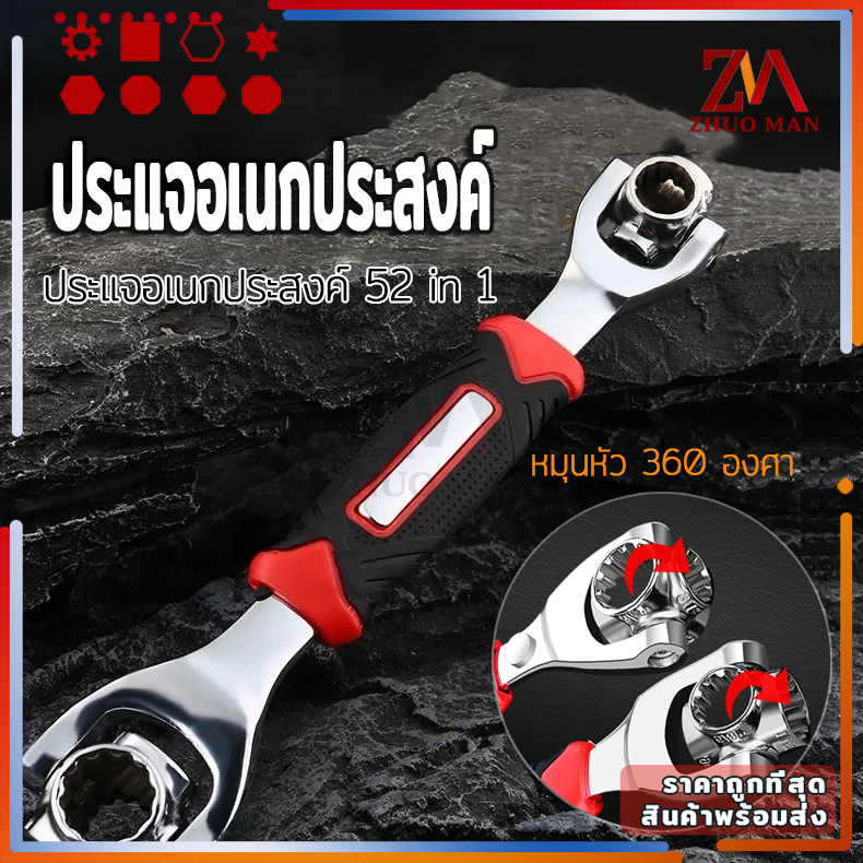 ประแจอเนกประสงค์ ประแจ 8หัว ประแจด้ามบล็อก อเนกประสงค์52 In 1 ประแจซ็อกเก็ต หมุนหัว 360 องศา พร้อมที่จับยางกันลื่น ประแจเหลี่ยม ราคา 100 บาท*ส่งฟรี