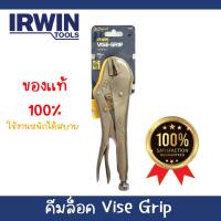 IRWIN คีมล็อค คีมล็อกไวท์กริป VISE-GRIP ขนาด 10 นิ้ว IRWIN รุ่น 10R ของแท้100%