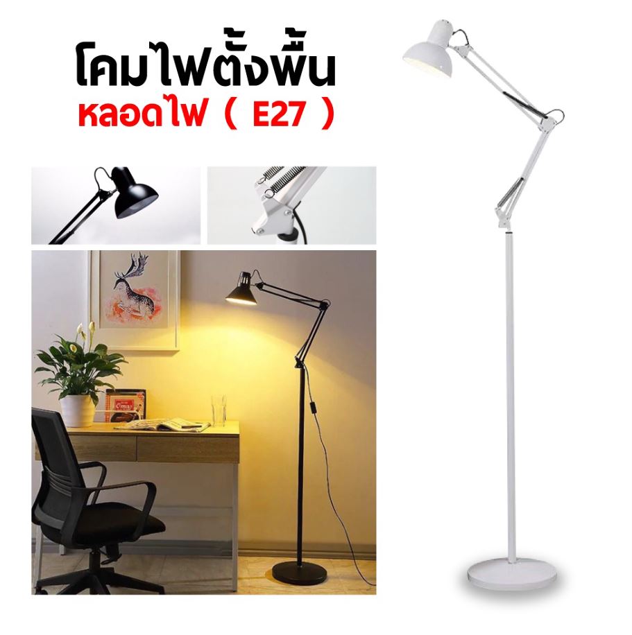 โคมไฟตั้งพื้น ใช้กับขั้วหลอด E27 สินค้ามี 5 สีให้เลือก (ไม่แถมหลอดไฟ) ❤️❤️ สนใจสอบถามได้เลย