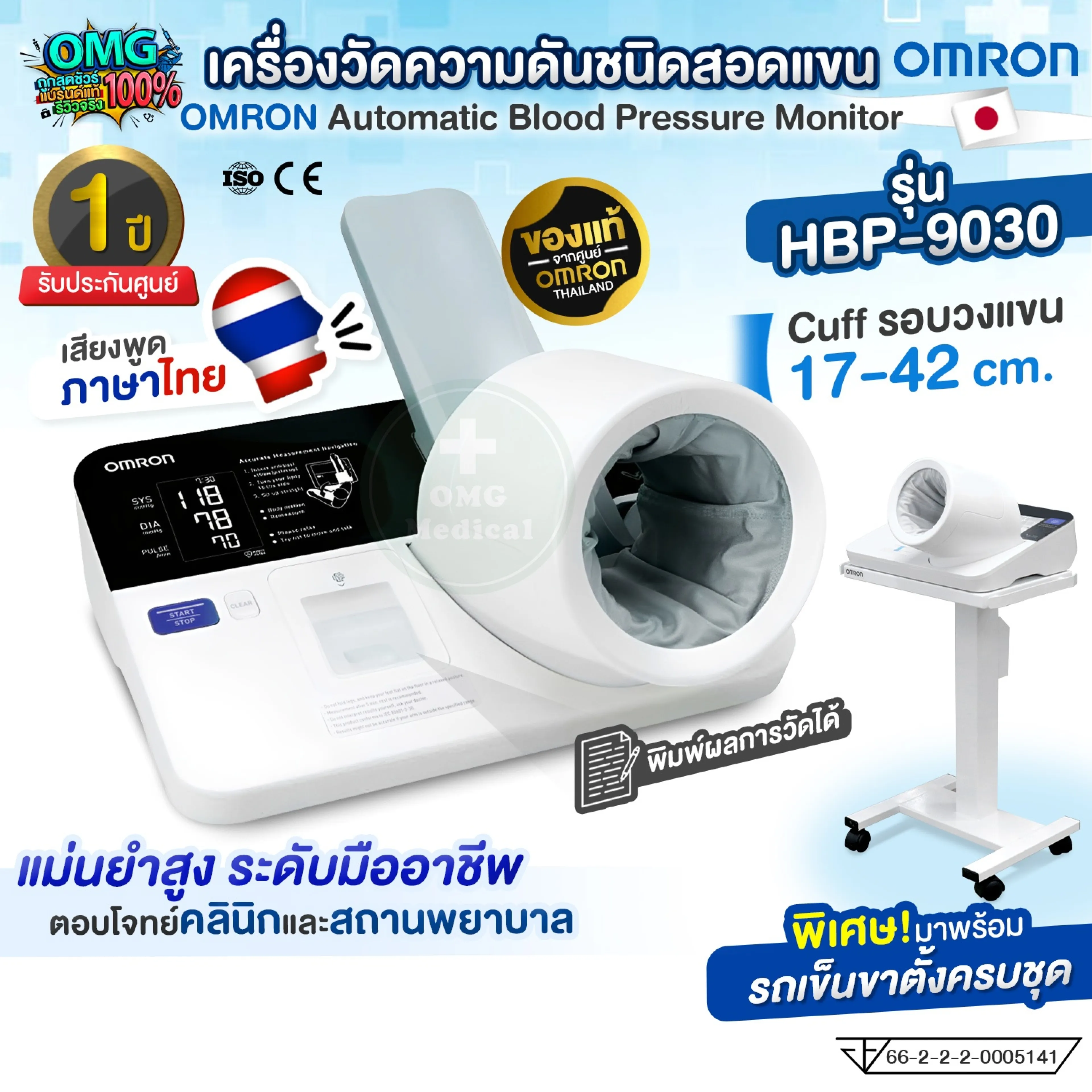 Omron arm blood pressure monitor HBP-9030 blood pressure monitor voice Thai typing result arm sensor (1 year warranty)