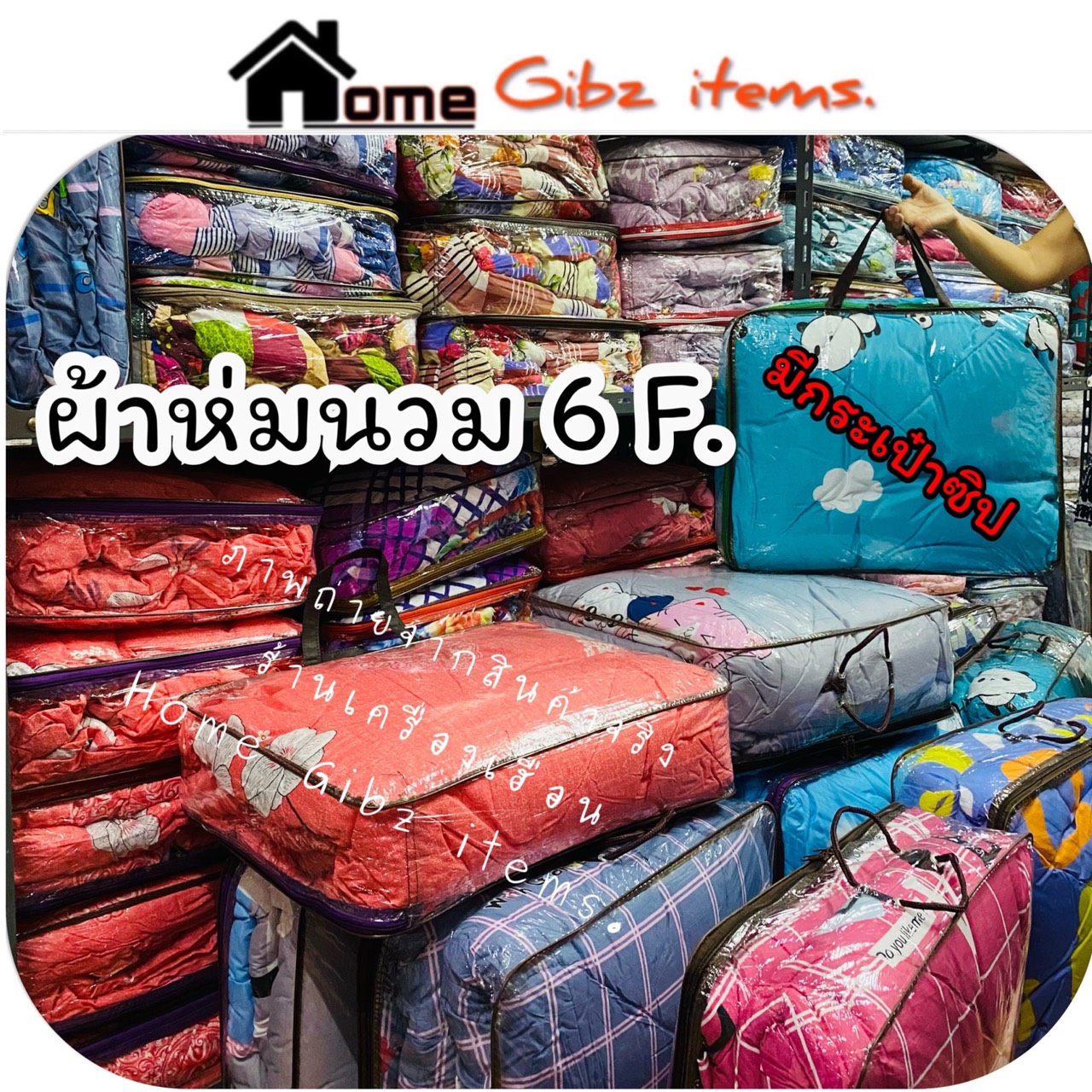 ผ้าห่มนวม 6 ฟุต Cotton ใยสังเคราะห์ -Blanket-