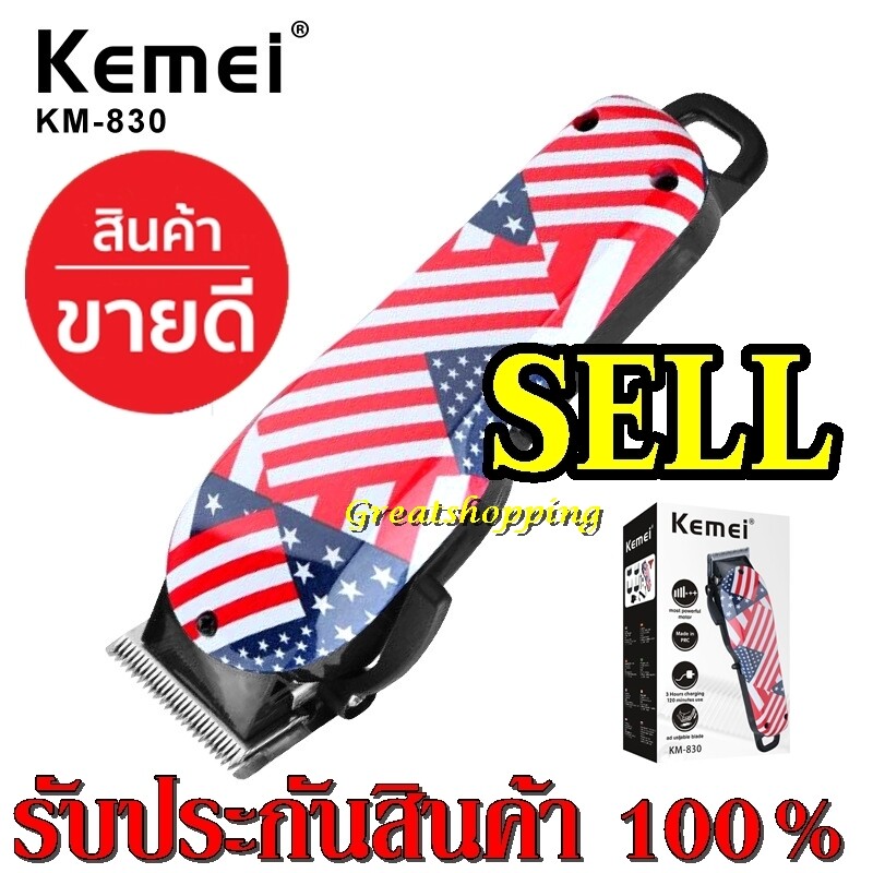 Top Choose ส่งสินค้าวันต่อวัน ! ปัตตาเลี่ยนตัดผม รุ่นใหม่ Kemei KM-830 KM830 ปัตตาเลี่ยนตัดผมมืออาชีพ ไร้สาย แบตตาเลียนตัดผม ลายธงชาติ / KM831 KM-831