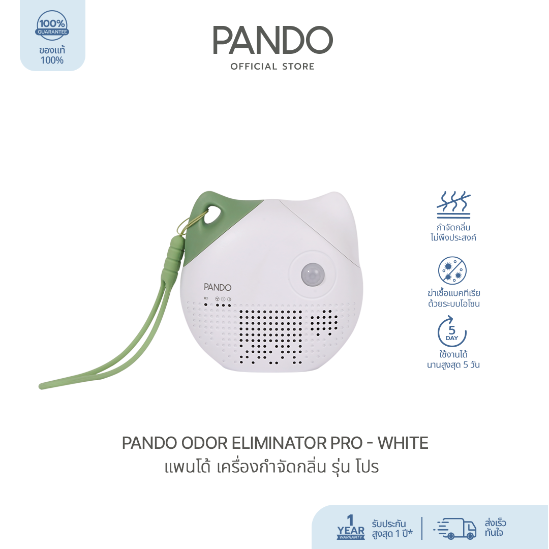 PANDO Odor Eliminator Pro แพนโด้ เครื่องกำจัดกลิ่น รุ่น โปร ราคา 1,145 บาท*ส่งฟรี