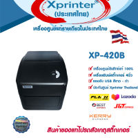 📣9️⃣.9️⃣ เครื่องศูนย์ Xprinter Thailand 100% Xprinter XP-420B USB เครื่องพิมพ์ฉลากยา บาร์โค้ดสติ๊กเกอร์ ชื่อ-ที่อยู่ จัดส่ง งานลาซาด้า-ช๊อปปี้