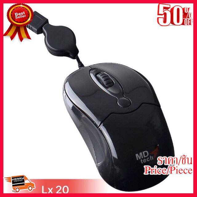 🔥โปรร้อนแรง🔥 Mouse MD-tech รุ่น LX-20 USB ##Gadget สายชาร์จ แท็บเล็ต สมาร์ทโฟน หูฟัง เคส ลำโพง Wireless Bluetooth คอมพิวเตอร์ โทรศัพท์ USB ปลั๊ก เมาท์ HDMI