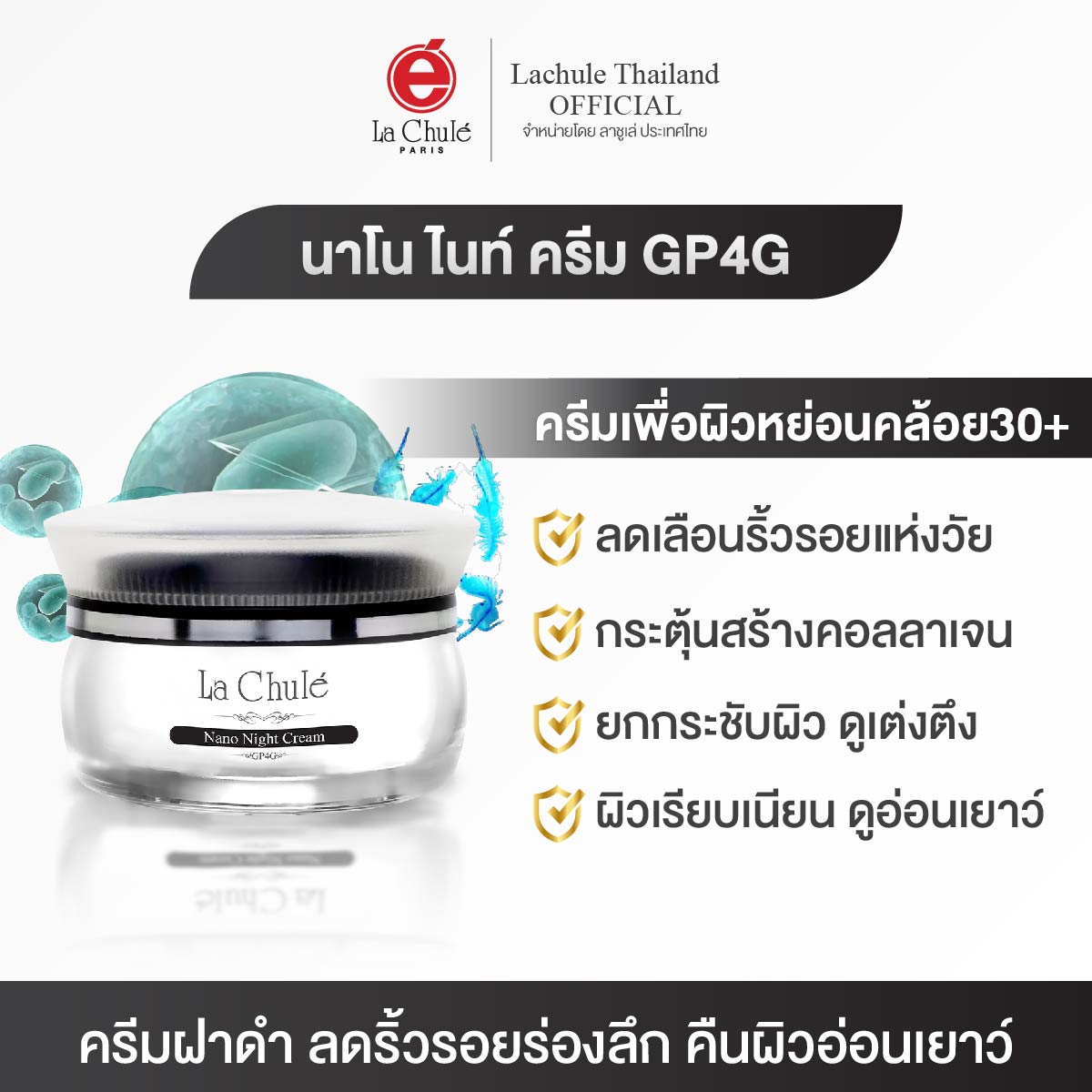 La Chauxle Night Cream, Clear and Firm Skin, Lifting and Tightening, Nano Night Cream Gp4G ราคา 2,400 บาท*ส่งฟรี