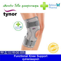 สายรัดเข่า Tynor D-09 อุปกรณ์พยุงเข่า ดามเข่า (Functional Knee Support) วัสดุคุณภาพดีทนทาน สามารถยืดได้สี่ด้าน ″สินค้าพร้อมส่ง″
