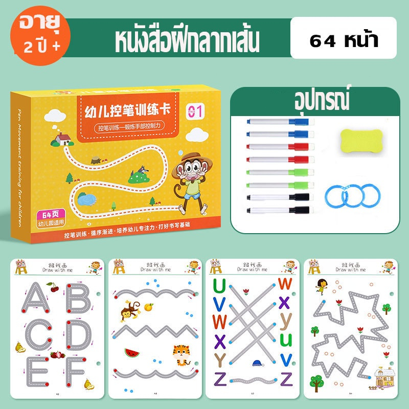 Oldlaiben หนังสือฝึกลากเส้น สมุดฝึกเขียนลบได้ ฝึกได้ตั้งแต่ 3-6 ขวบ เสริมพัฒนาการ