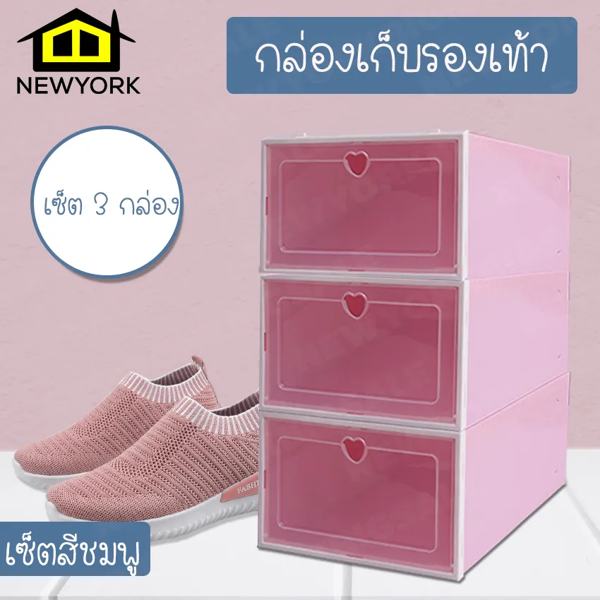 New York Big Sale กล่อง กล่องใส่รองเท้า กล่องเก็บรองเท้า กล่องใส่รองเท้าพลาสติก อุปกรณ์จัดเก็บรองเท้า เซ็ต 3 กล่อง No.Y218