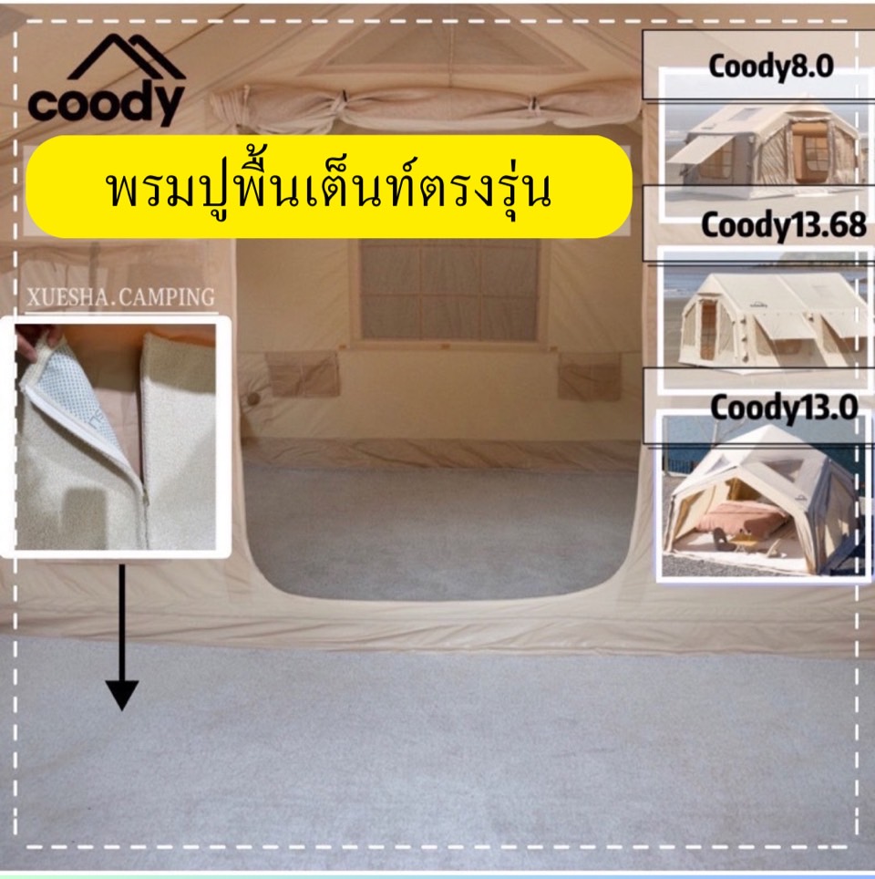 🔥สินค้าใหม่🔥พรม กราวชีท ตรงรุ่นสำหรับเต็นท์ Coody 8.0 / 13.68 / Shelter 13 ราคา 2,500 บาท*ส่งฟรี
