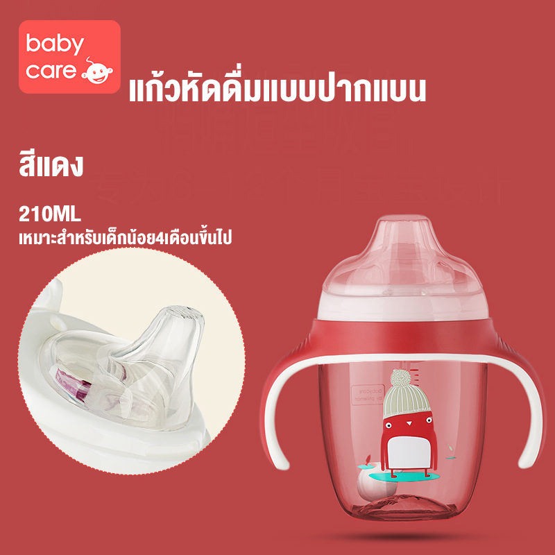 Babycareถ้วยหัดดื่มสำหรับเด็ก,ถ้วยมีหลอดขนาด210มล./300มล.