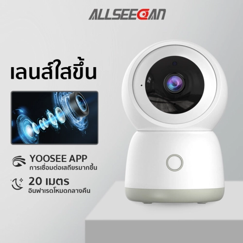 🔥(พร้อมส่ง)ALLSEECAN กล้องวงจรปิด กล้องไร้สาย Full HD 1080P Wifi 3.0 ล้านพิกเซล พร้อมโหมดกลางคืน ระบบAI กล้องวงจรปิดไร้สาย 360° APP:YOOSEE/YCC365