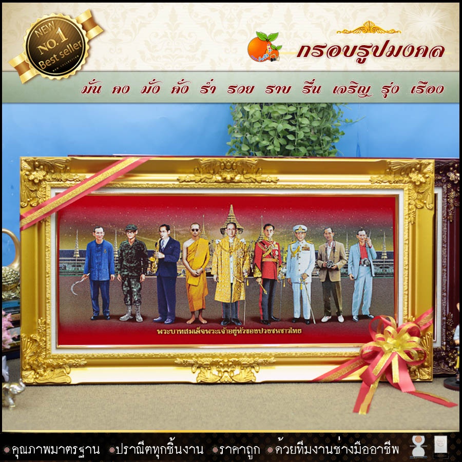 กรอบหลุยส์ใส่ผ้ากำมะหยี่พิมพ์ลายมงคลรัชกาลที่9 9พระองค์ กรอบหลุยส์ กรอบรูป ของที่ระลึก ของขวัญขึ้นบ้านใหม่ ⚡รับประกัน ปราณีตทุกชิ้นงาน ด้วยคุณภาพของงาน ราคาถูก ไม่พอใจในสินค้า แตกหักเสียหาย ส่งไม่ตรงตามที่สั่ง ‼คืนเงินทุกกรณี😊 ราคา 1,664 บาท*ส่งฟรี