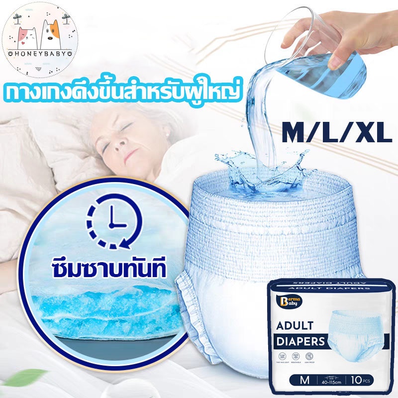 【Max1】10pcs ผ้าอ้อมผู้ใหญ่ ทุกเพศ แพมเพิสผู้ใหญ่ M-L-XL กางเกงดึงขึ้นผู้ใหญ่ กางเกงผู้ใหญ่ ซึมซับเร็ว ราคา 98 บาท*ส่งฟรี