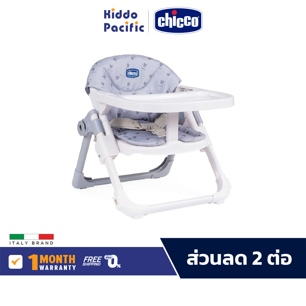 Chicco Booster Seat Chairy 3In1 เก้าอี้เสริม ทานข้าว สำหรับเด็ก พร้อมถาดในตัว พับเก็บได้ พกพาสะดวก ราคา 3,196 บาท*ส่งฟรี