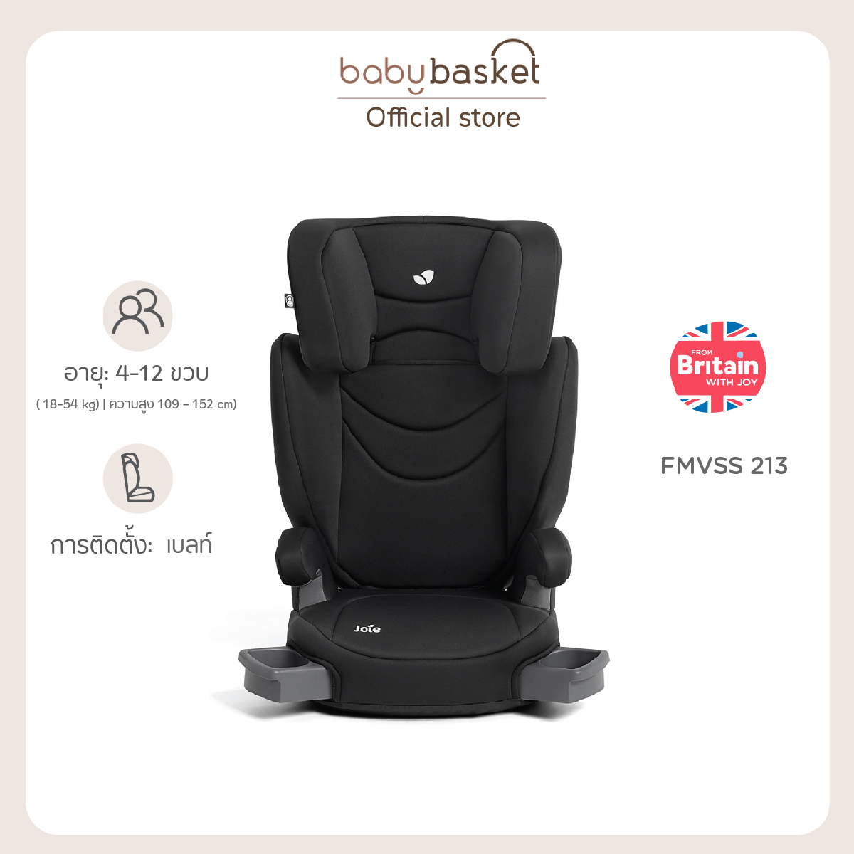 Joie Car Seat for Older Children, Comfortable to Sit In, with Cup Holder, Suitable for Ages 4-12 Years, Installed with Isofix Latch Type. ราคา 3,638 บาท*ส่งฟรี