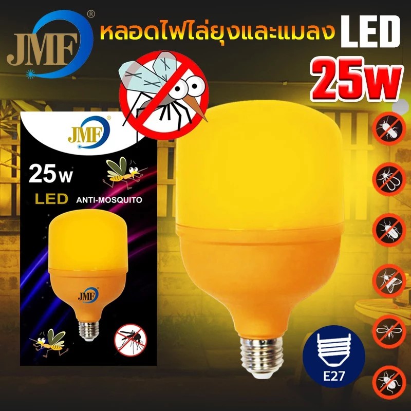 FELC.01 💡ส่งด่วน!! 💡หลอดไฟ หลอดไฟไล่ยุงและแมลงปีกอ่อน หลอดไฟไล่ยุง LED ใช้งานได้ 20,000 H มีประสิทธิภาพสูง ขั้ว E27 ประหยัดไฟหลอดไฟไล่ยุงและแมลง8W 10W 25W 45W ทรงกระบอก แสงสีส้มเข้ม ไล่ยุงและแมลงได้ดียิ่งขึ้น ราคา 48 บาท*ส่งฟรี