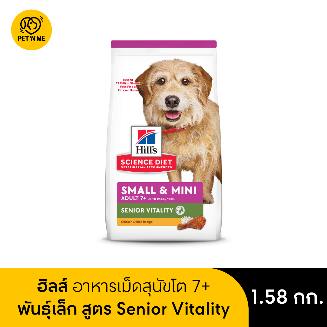 Hill's Science Diet Senior Vitality ฮิลส์ อาหารเม็ด สำหรับสุนัขพันธุ์เล็กอายุ 7 ปีขึ้นไป ต่อสู้สัญญาณอายุมากขึ้น 1.58 kg [0052742012032] ราคา 910 บาท*ส่งฟรี