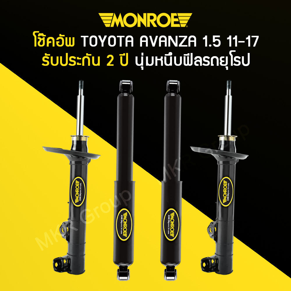 Monroe Shock Absorber for Toyota Avanza 1.5 Year 11-17 ราคา 3,200 บาท*ส่งฟรี