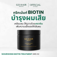 GO HAIR Nourishing Biotin Treatment 240ml ทรีตเมนต์ไบโอติน บำรุงผมนุ่มลื่น เพิ่มวอลลุ่ม สำหรับผมแห้งชี้ฟู