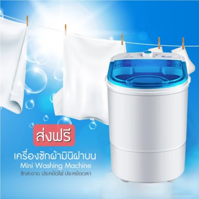 Mini washing machine เครื่องซักผ้ามินิ 2in1 ซักและปั่นแห้งในตัวเดียวกัน ใช้งานง่าย ไม่ยุ่งยาก