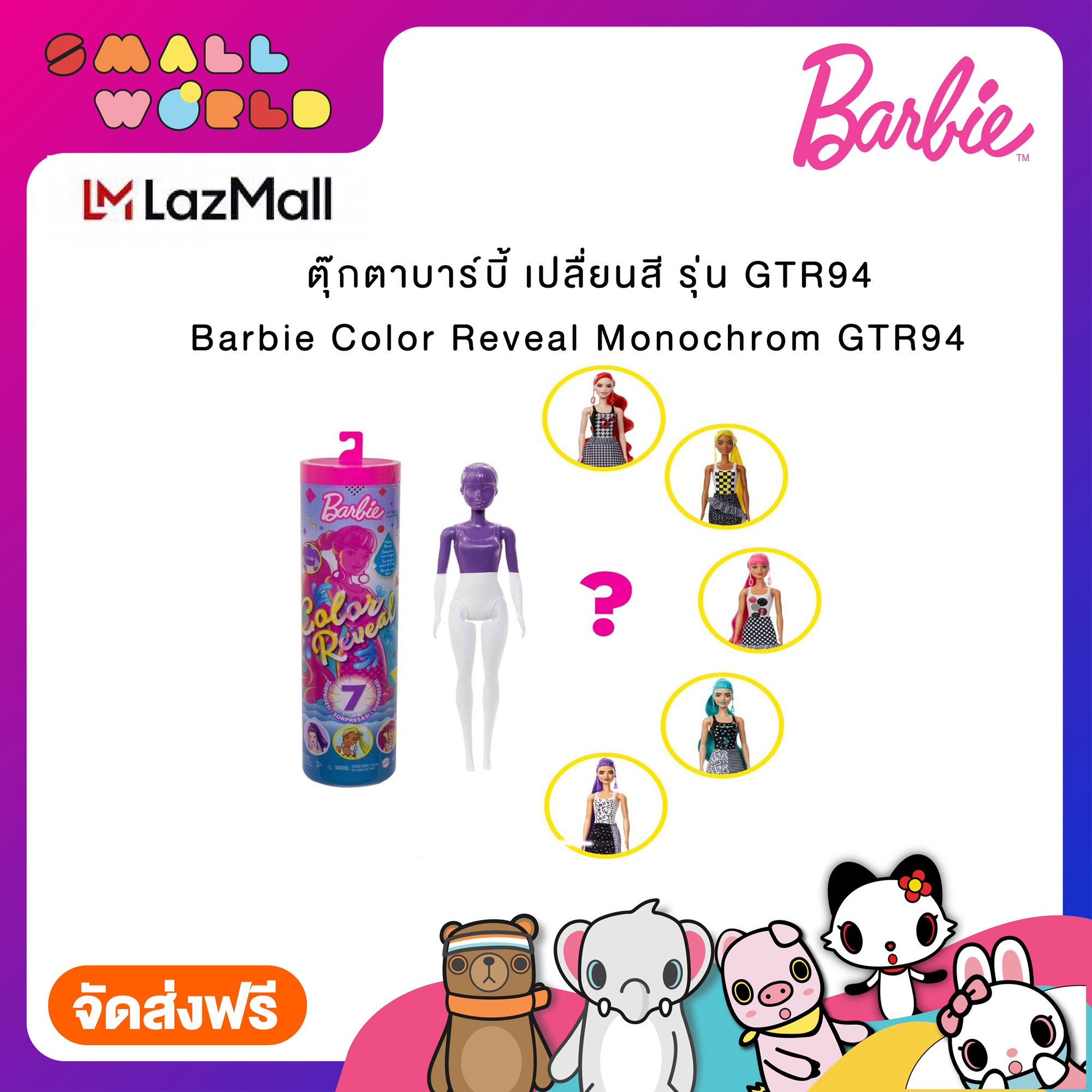 ตุ๊กตาบาร์บี้ เปลื่ยนสี รุ่น GTR94 / Barbie Color Reveal Giltter Doll GTR94