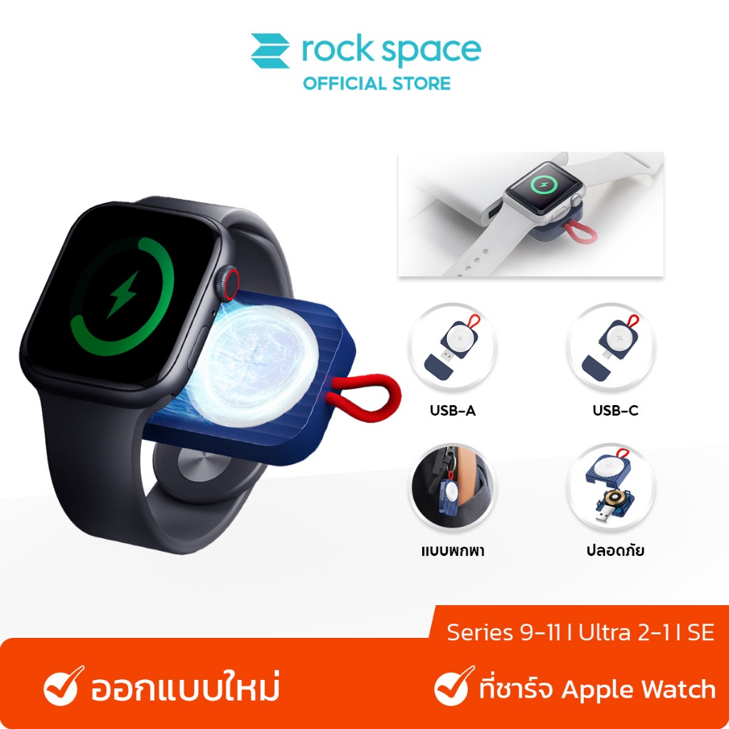 ROCK ไร้สาย ที่ชาร์จ Apple Watch เครื่องชาร์จนาฬิกา USB แบบพกพา iWatch ที่ชาร์จแม่เหล็กไร้สาย แท่นชาร์จไร้สาย Apple Watch 9 8 7 6 SE 5 4 3 2 1 แท้100% ราคา 339 บาท*ส่งฟรี