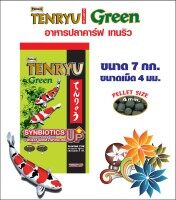 Tenryu Green อาหารปลาคาร์ฟเท็นริวกรีน สูตรซินไบโอติก ขนาด 7 กก. เม็ด 4 ม.ม. จำนวน 1 ถุง
