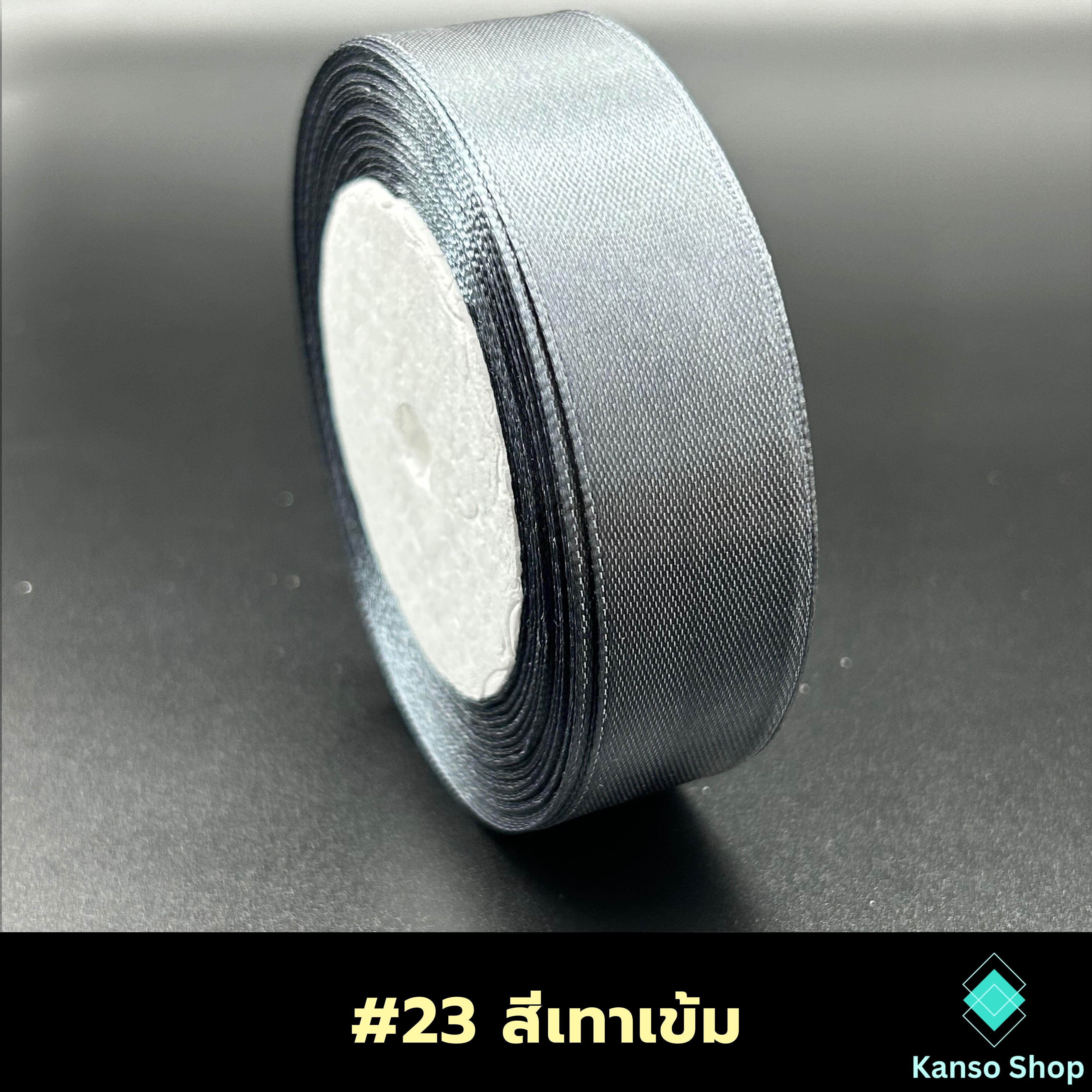 ริบบิ้นผ้า หน้ากว้าง 1CM/2.5CM/4CM ยาว 22 เมตร (พร้อมส่ง)