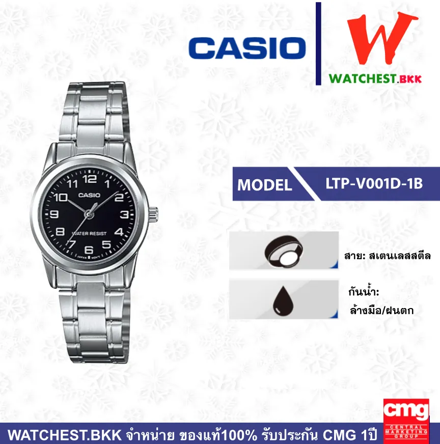 casio นาฬิกาผู้หญิง สายสเตนเลส รุ่น LTP-V001D-1B, คาสิโอ้ LTPV001 ตัวล็อคแบบบานพับ (watchestbkk คาสิโอ แท้ ของแท้100% ประกัน CMG)